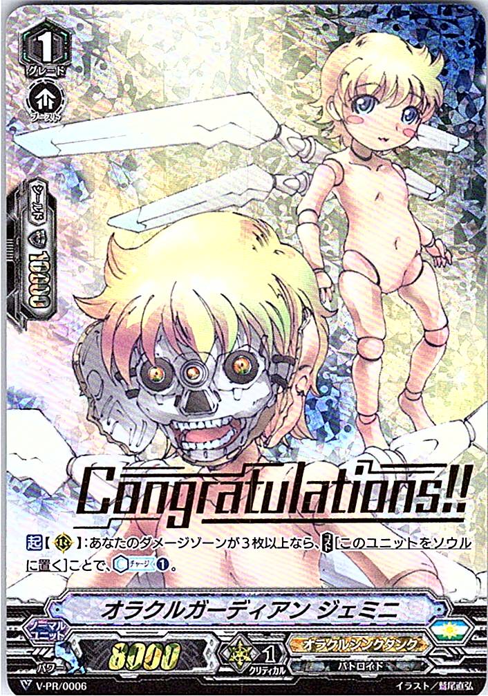 V/PR/0006 Oracle Guardian, Gemini [Warehouse Stock]
