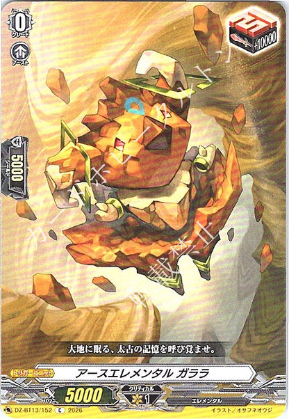 DZ/BT13/152C アースエレメンタル ガララ