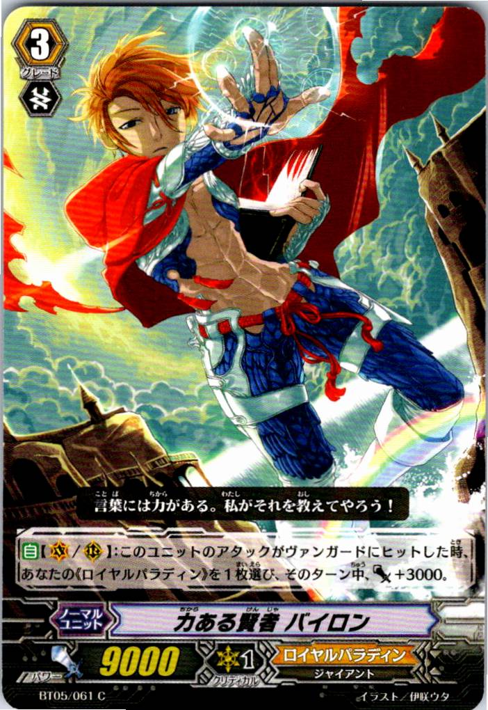 BT05/061C Sage of Power, Byron [Separate Warehouse Stock B]