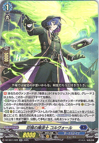 DZ/SS11/022RR 召鴉の魔道士 コルヴォール