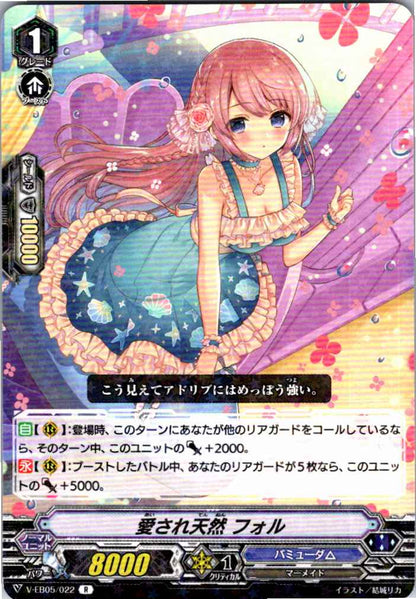 V/EB05/022R 愛され天然 フォル 【別拠点在庫品B】