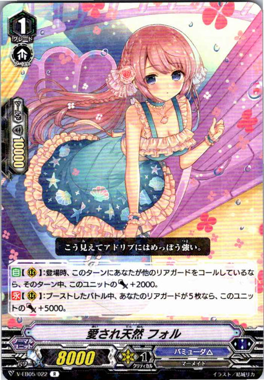 V/EB05/022R 愛され天然 フォル 【別拠点在庫品B】