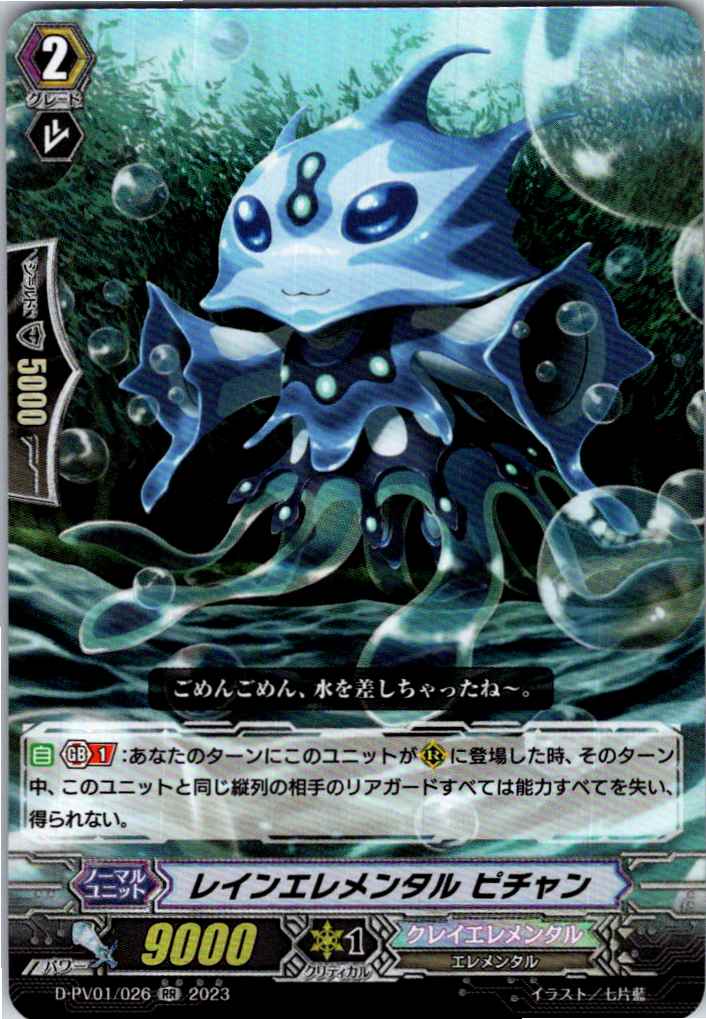 D/PV01/026RR Rain Elemental - Pichan [B stock at separate location]