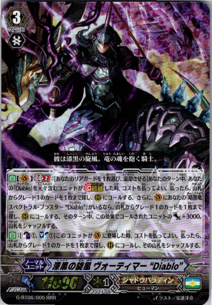 G/BT06/005RRR Jet-black Cyclone, Vortimer "Diablo" [Warehouse Stock]