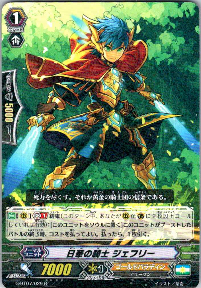 G/BT07/029R Knight of Cherry Blossoms, Geoffrey [Separate Location Stock B]