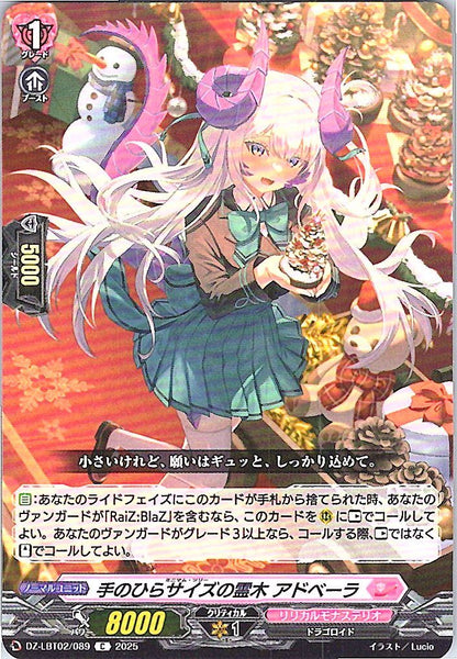DZ/LBT02/089C 手のひらサイズの霊木 アドベーラ