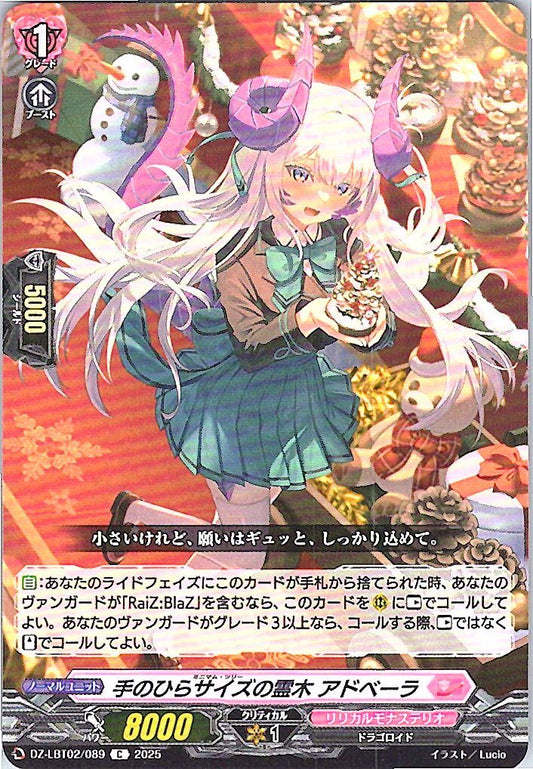 DZ/LBT02/089C 手のひらサイズの霊木 アドベーラ