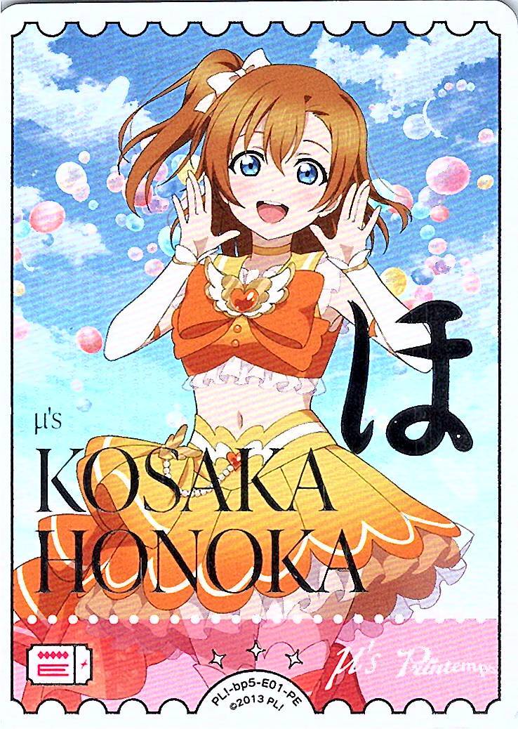 PL!-bp5-E01-PE 高坂穂乃果