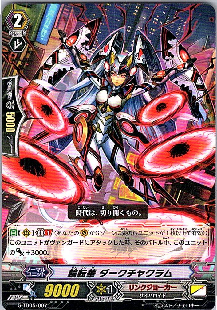 G/TD05/007TD 輪転華 ダークチャクラム 【別拠点在庫品B】
