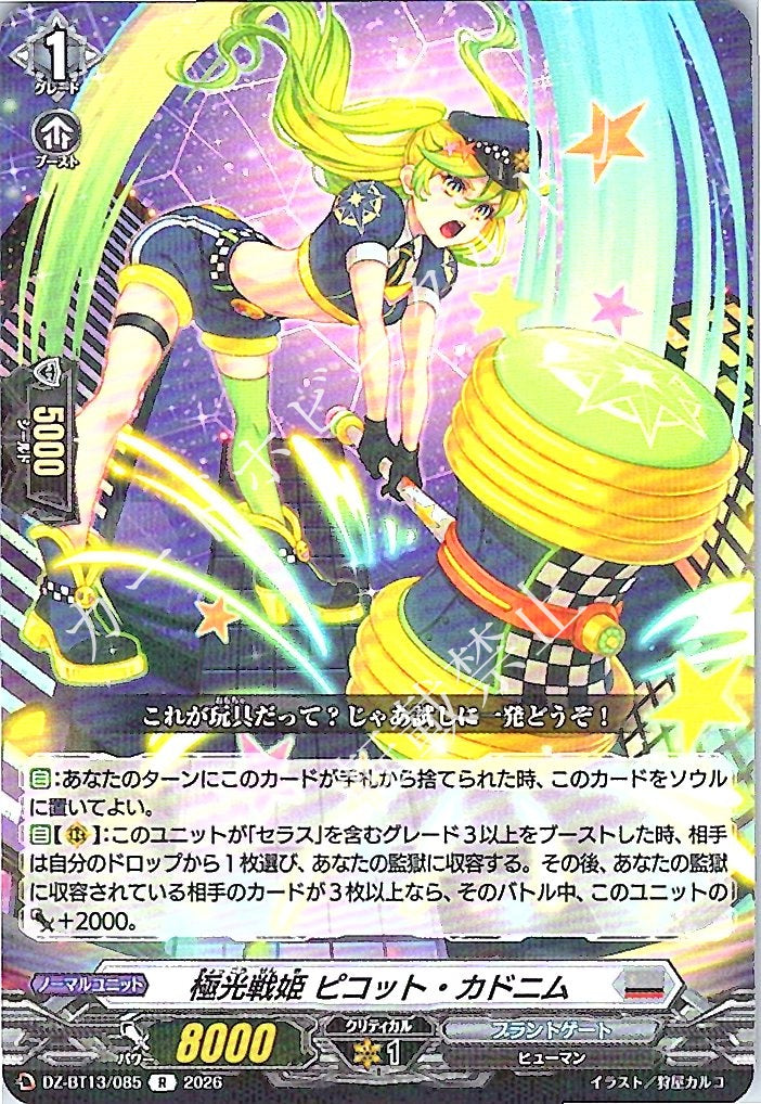 Aurora Battle Princess, Picot Cadmium