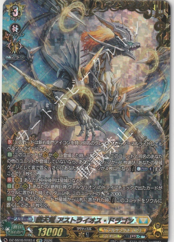 DZ/SS16/FFR14FFR Shintenryu Astaios Dragon