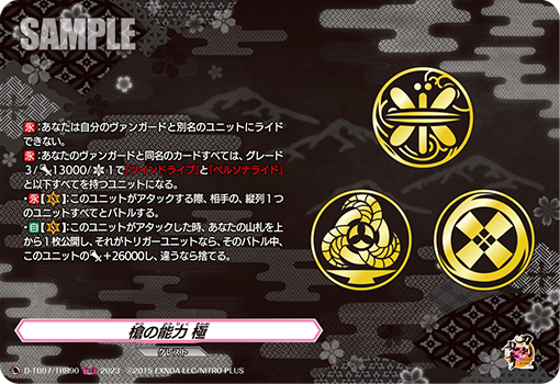 D/TB07/TRR90TRR Spear's Abilities: Extreme