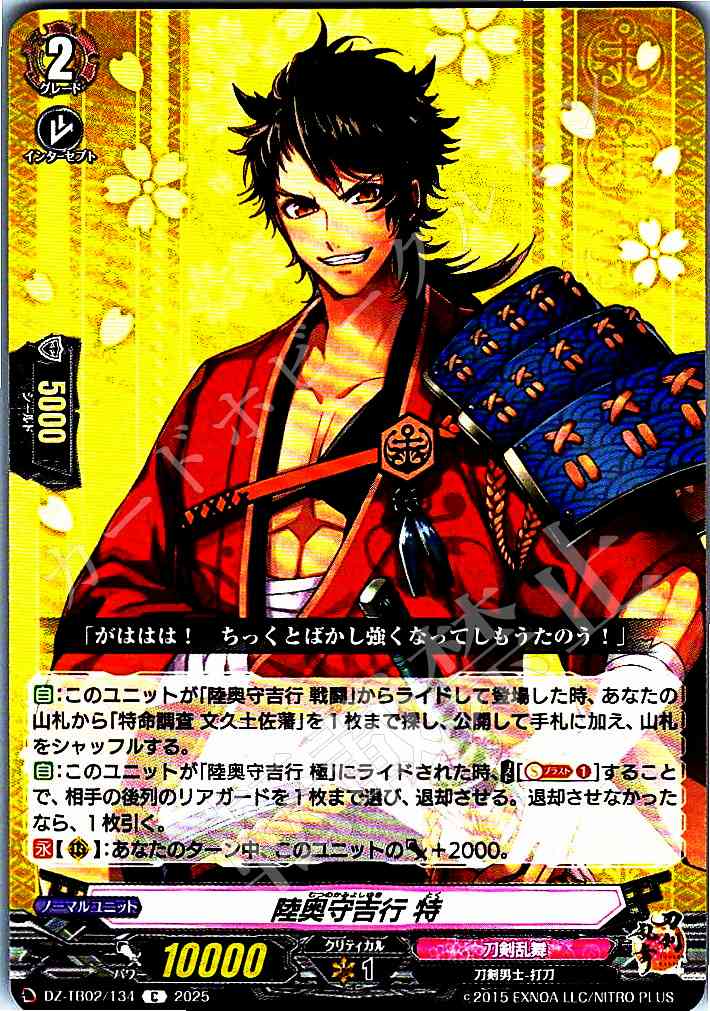 DZ/TB02/134 Mutsunokami Yoshiyuki Special