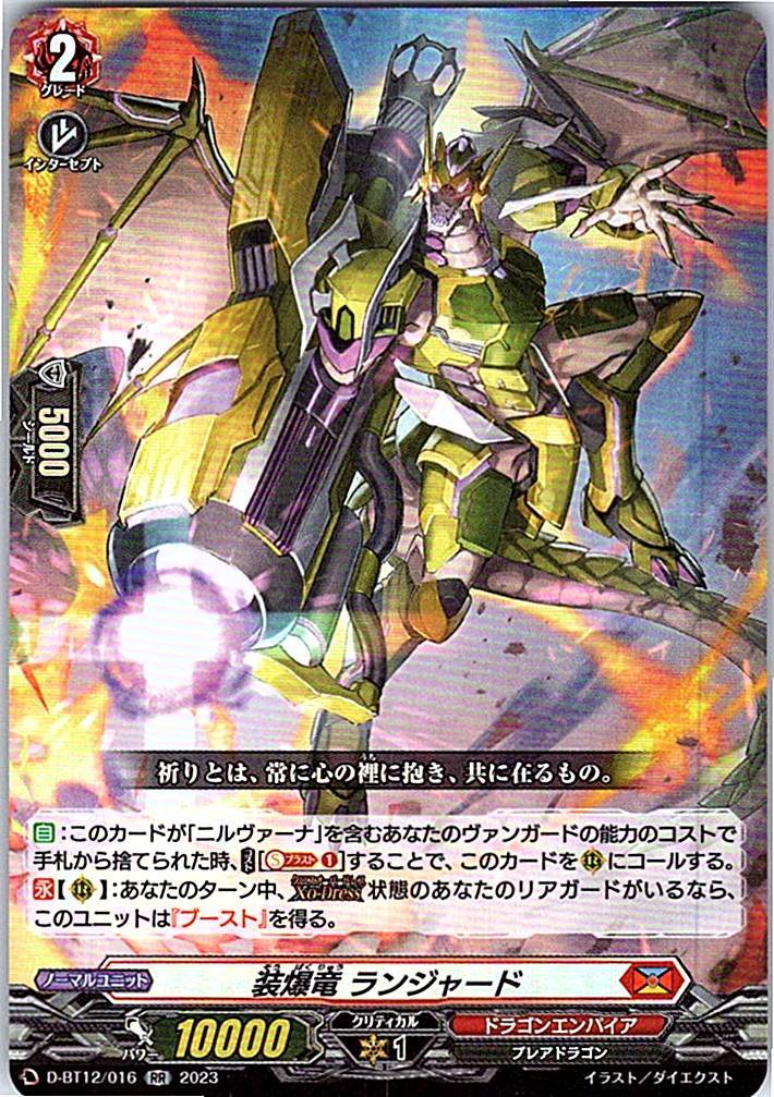 D/BT12/016RR 装爆竜 ランジャード 【別拠点在庫品B】
