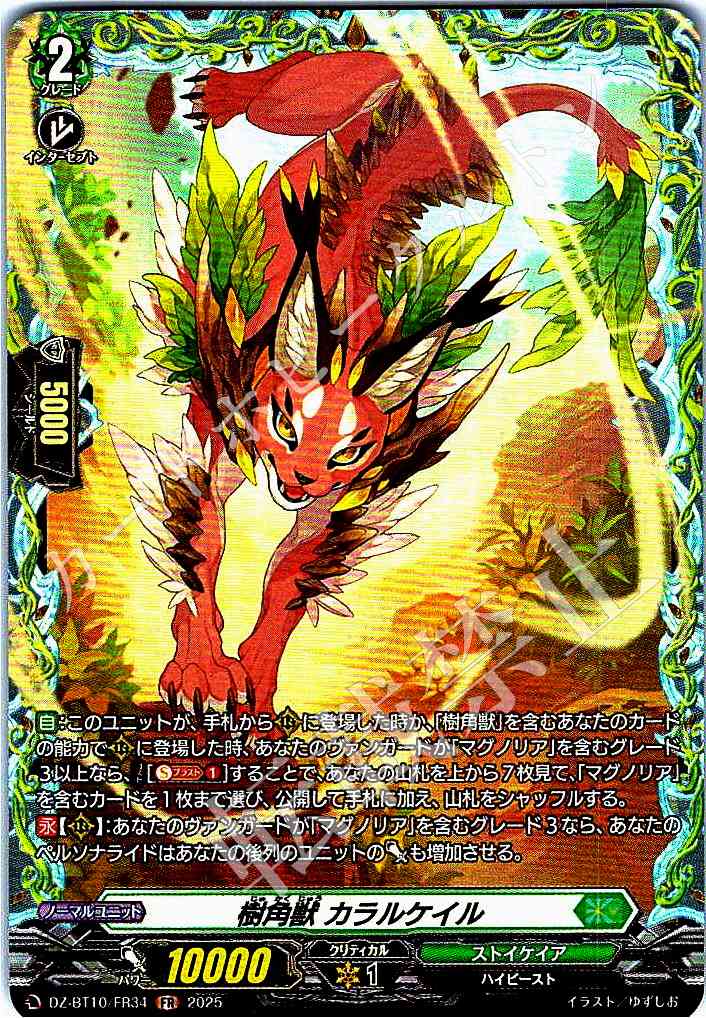 DZ/BT10/FR34 Treehorn Beast, Karalkeil