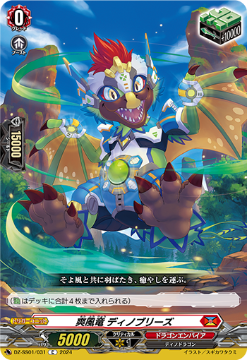 DZ/SS01/031C Refreshing Wind Dragon, Dinobreeze
