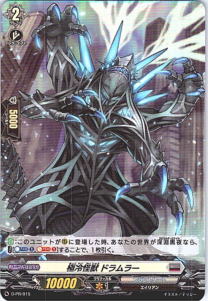 D/PR/015PR Freezing Cold Beast Dramler [In-store purchase item]