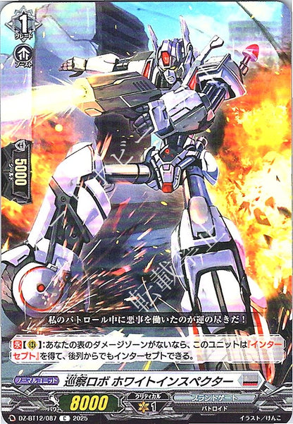 DZ/BT12/087C 巡察ロボ ホワイトインスペクター