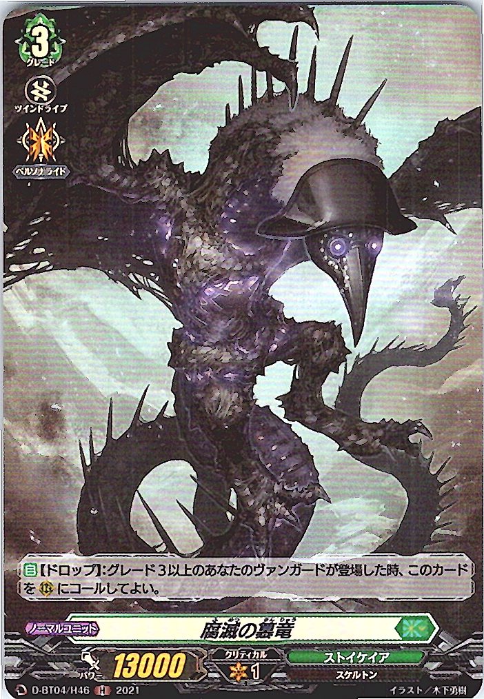 D/BT04/H46H Usurpation Dragon of Decay [Separate Location Inventory B]
