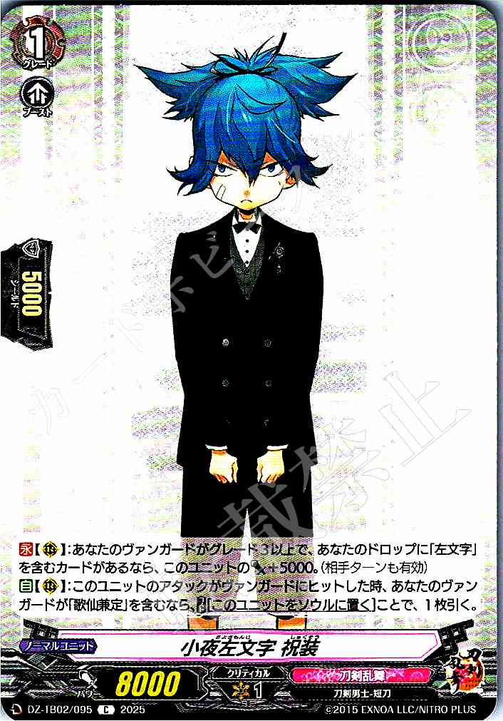 DZ/TB02/095 Sayo Samonji, Festive Attire