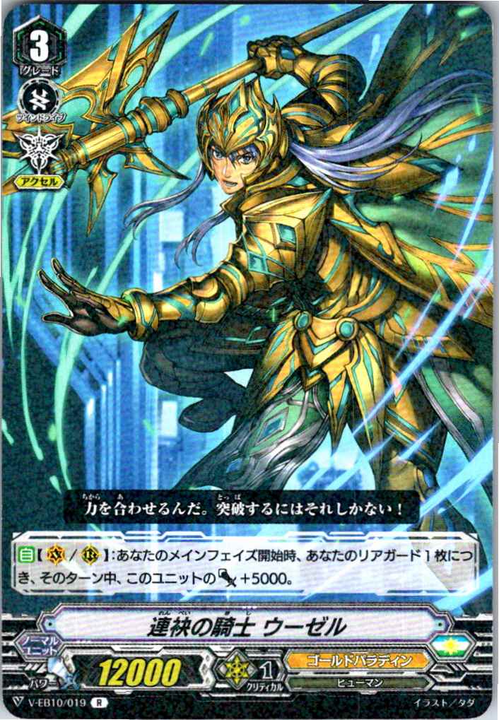 V/EB10/019R Knight of Association, Uther [Storage Location B]