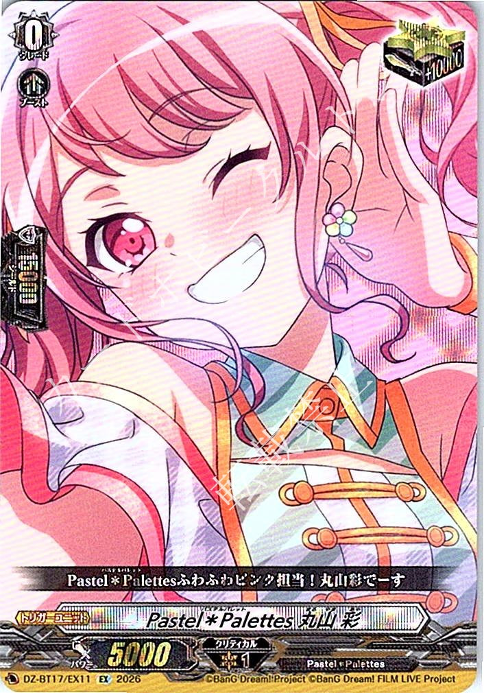 DZ/BT17/EX11EX Pastel＊Palettes 丸山 彩