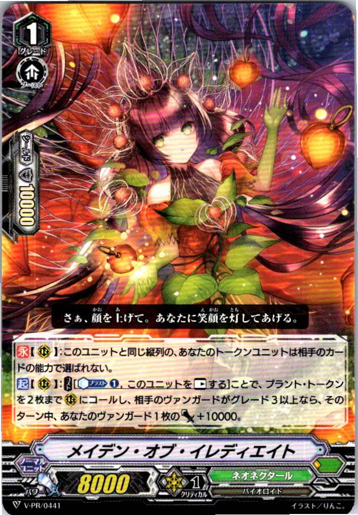 V/PR/0441PR Maiden of Iradiant [Alternate Location Stock B]