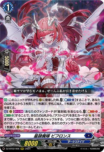 DZ/BT02/006RRR 星隷魔嬢 ビフロンス