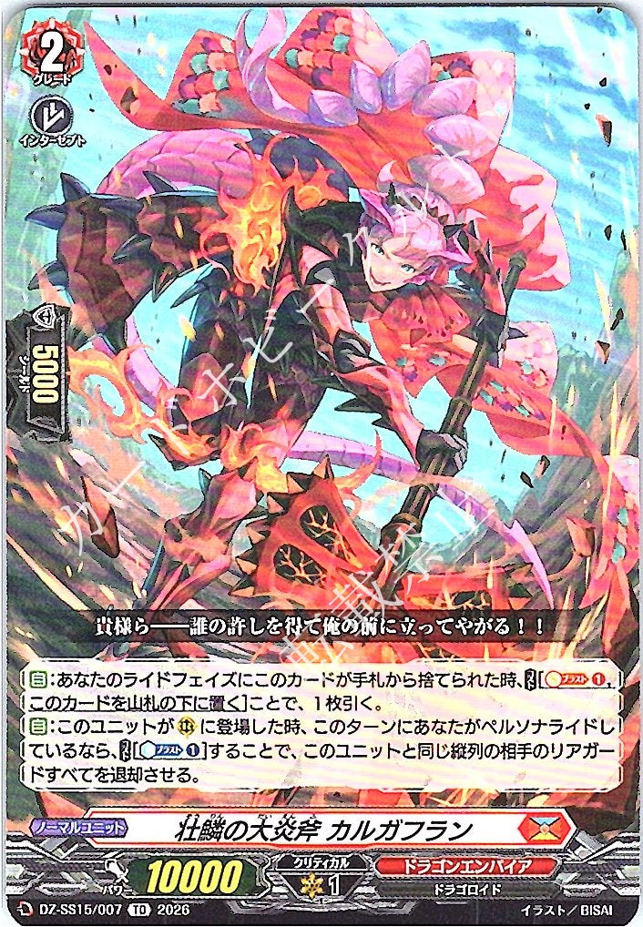 DZ/SS15/007TD Great Scale Flaming Axe, Kargahfran