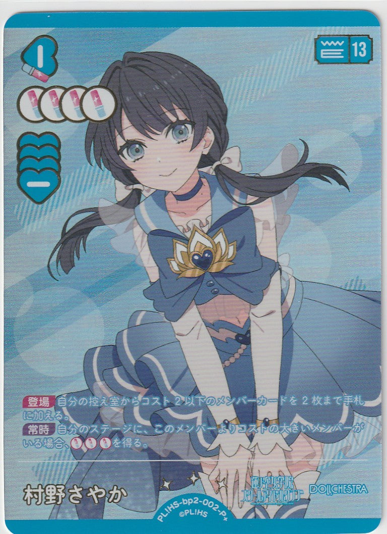 PL!HS-bp2-002-P+ Sayaka Murano