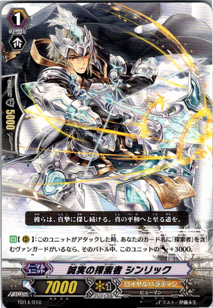 TD14/010TD Seeker of Sincerity, Cynric [Warehouse Stock]