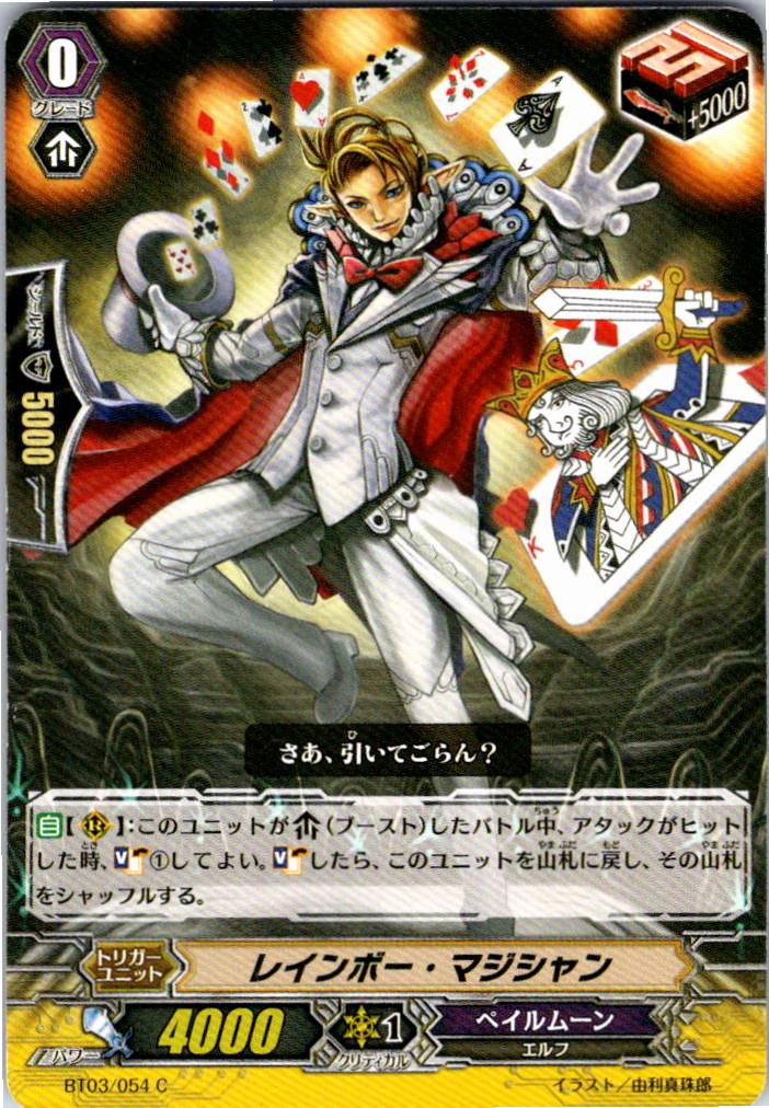 BT03/054C Rainbow Magician [Alternate Location Stock B]
