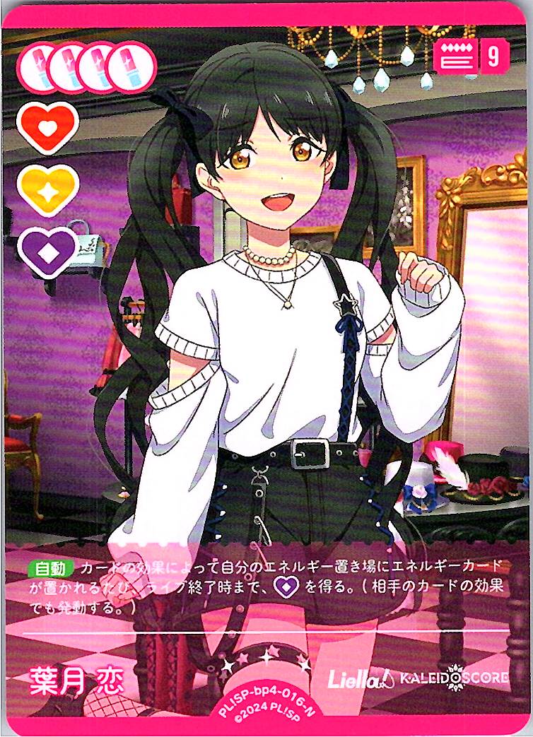 PL!SP-bp4-016-N 葉月 恋