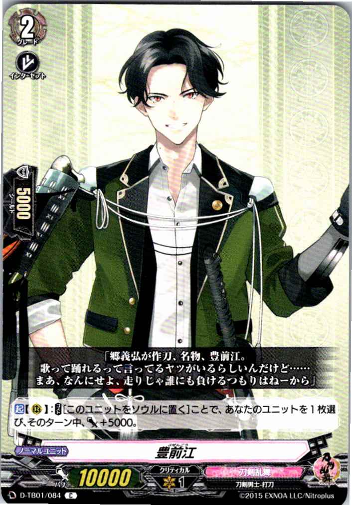 D/TB01/084C Buzen Go [Warehouse Stock]