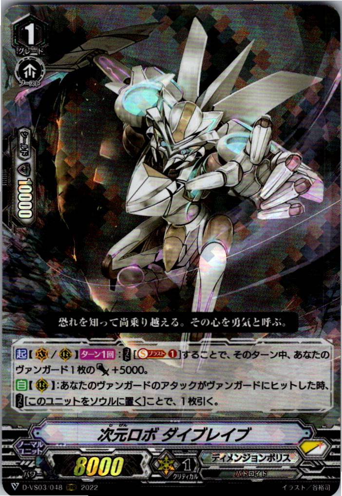 D/VS03/048RRR Dimensional Robo, Daibrave [Warehouse Stock]