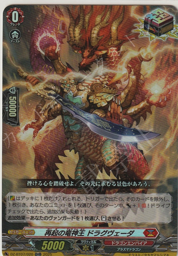 DZ/BT07/020ORR Dragon Deity of Resurgence, Dragveda