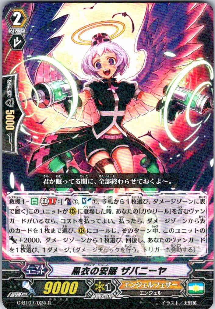 G/BT07/024R 黒衣の安眠 ザバニーヤ 【別拠点在庫品B】