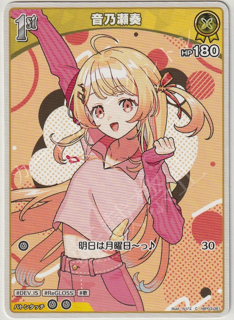 HBP03/081C Kanade Otosero