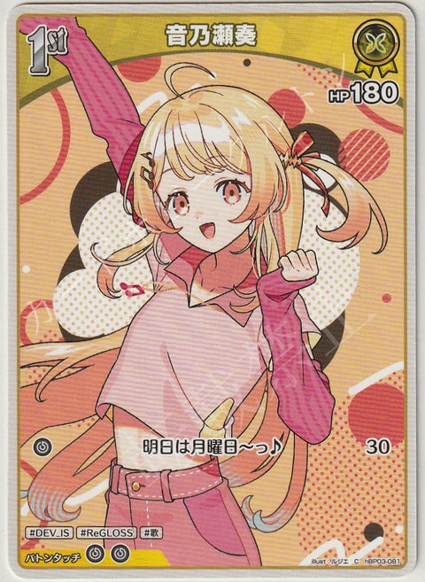 HBP03/081C 音乃瀬奏
