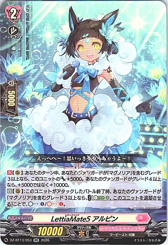 DZ/BT13/053RR LettiaMateS アルピン