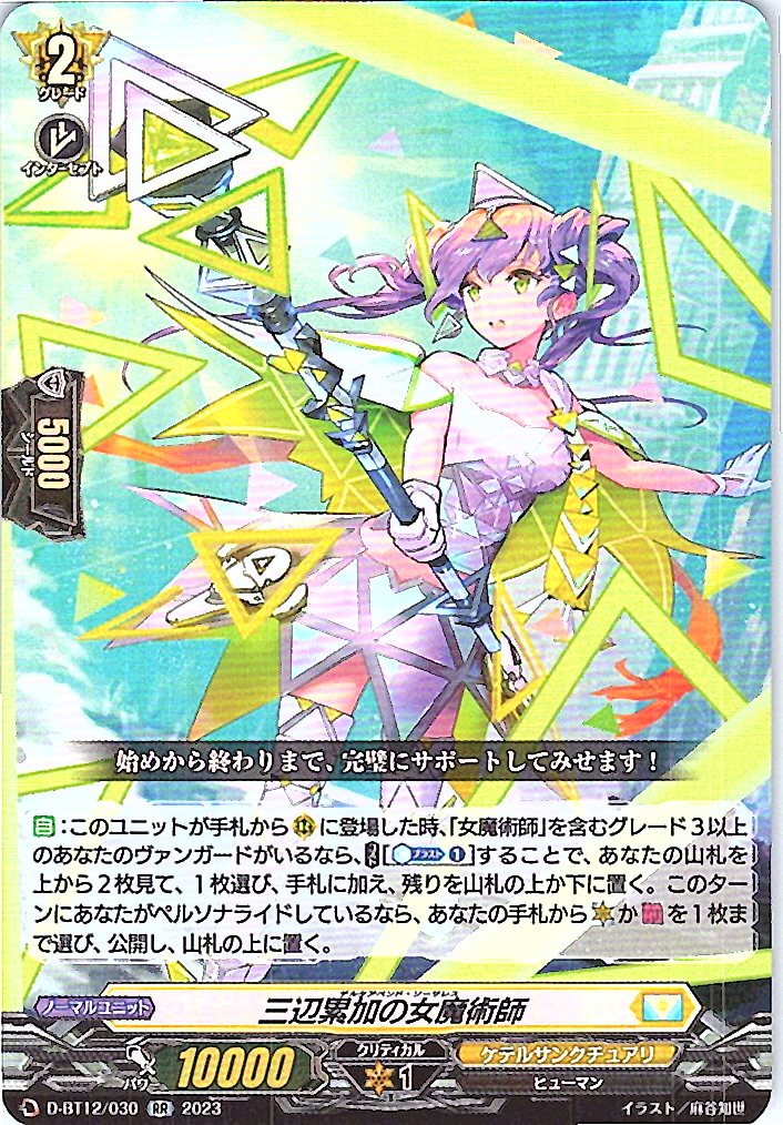 D/BT12/030RR 三辺累加の女魔術師 【別拠点在庫品B】
