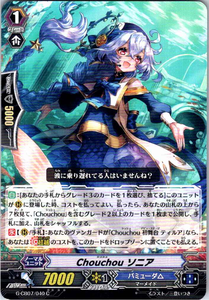 G/CB07/040C Chouchou ソニア 【別拠点在庫品B】