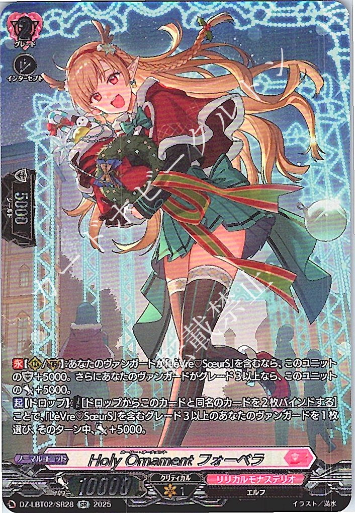 DZ/LBT02/SR28SR Holy Ornament フォーベラ