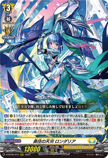 D/BT09/010RRR Heaven-Cutting Ronderia of Bravery