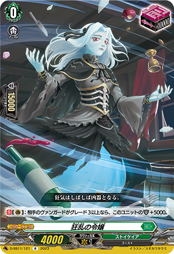 D/SS11/121R 狂乱の令嬢 【店頭買取品】
