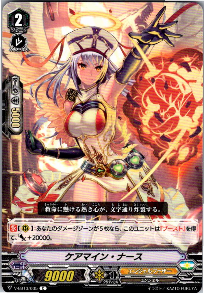 V/EB13/035C ケアマイン・ナース 【別拠点在庫品B】