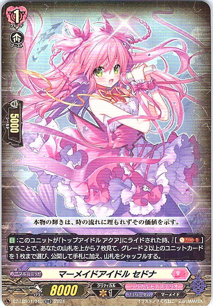 DZ/LBT01/040RR Mermaid Idol, Sedna