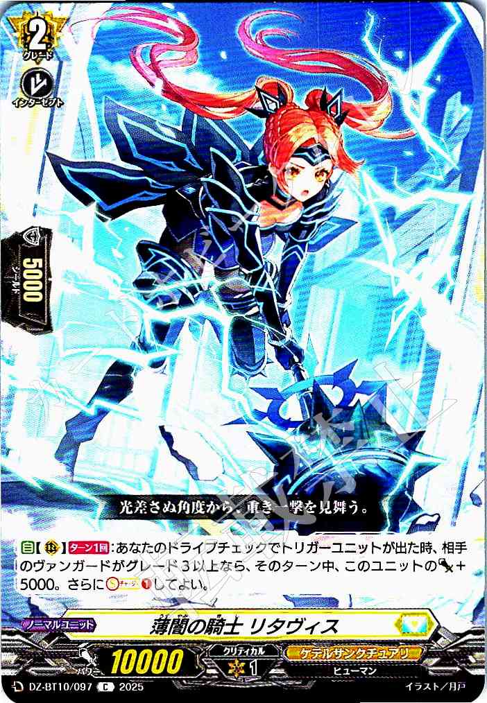 DZ/BT10/097 Knight of Dusky Shadows, Litavis