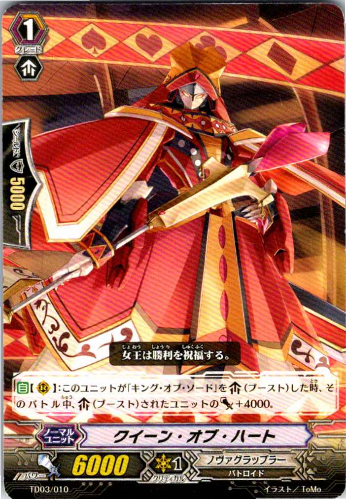 TD03/010TD Queen of Hearts [Warehouse Stock]
