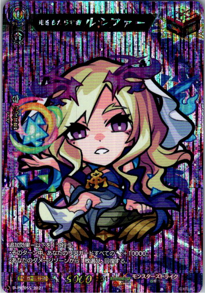 D/PR/055PR Lucifer, the Bringer of Light [Warehouse Stock]